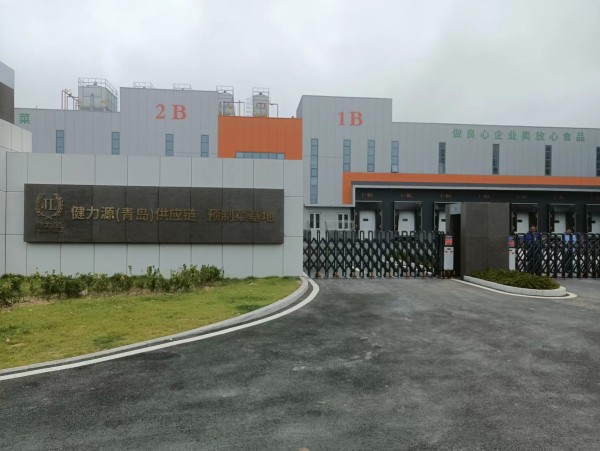 健力源(青島)供應(yīng)鏈預(yù)制菜基地 健力源(青島)供應(yīng)鏈預(yù)制菜基地